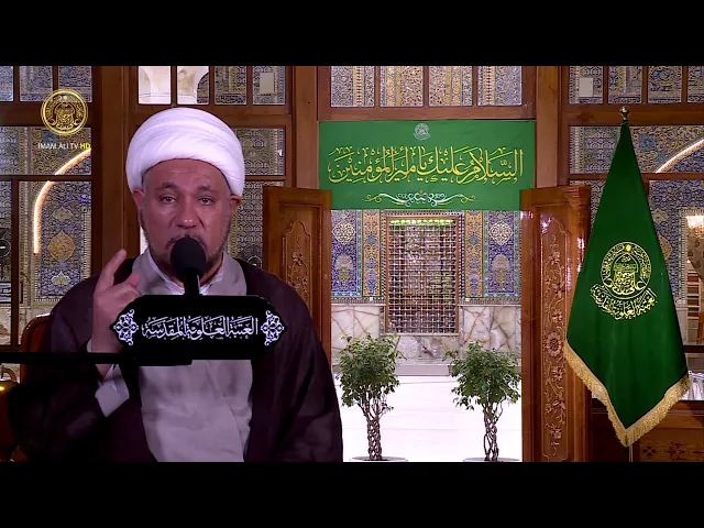 ⁣منبر الوعظ والإرشاد / سماحة الشيخ مقداد الكعبي / ليلة 2 شهر رمضان 1441 هـ
