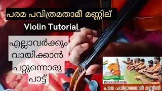 violin tutorial by sibin s s play along with me and learn it fast v4 violin