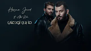                                                               حسام جنيد وعبد رضا   ما بدي تودعني دندنها