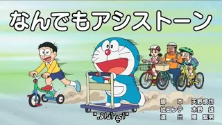 دورايمون مترجم حلقة 657A أداة أي شيء 