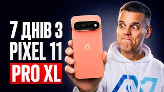 7 днів з Pixel 11 Pro XL - ми цього чекали 5 років! Всі Мінуси та Плюси новинки
