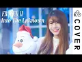 Frozen 2 - Into the Unknown┃Cover by Raon Lee