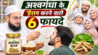 अश्वगंधा के 6 फायदे..💪🙂 #ashwagandha #health #trend #explore #maulanafarmannasim 