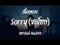Lagu Sorry ( ขอโทษ ) - SKP Feat. RachYO ( เนื้อเพลง )