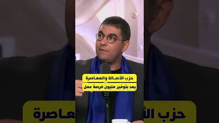 حزب الأصالة والمعاصرة يعد بتوفير مليون فرصة عمل