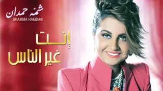 شمه حمدان انت غير الناس عندي الطير راشد الماجد حسين الجسمي 2015 