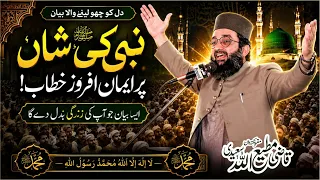Huzoor Ki Shan || Qazi Mutee Ullah Saeedi New Bayan 2026 ||