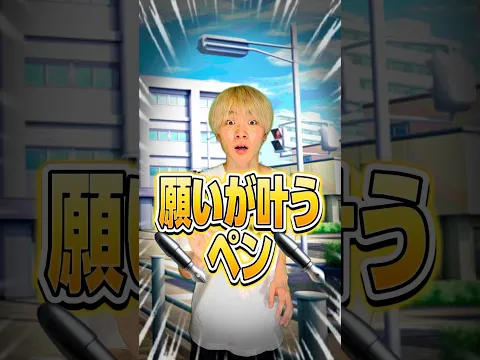 願いが叶うペンをゲットした男の末路　#りんき　#rinki #shorts