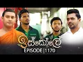 Download Lagu Iskole (ඉස්කෝලේ) | Episode 1170 | 05th September 2025