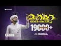 MAHLARATHUL BADRIYA | FULL VERSION |SAYYID UBAID ALBUKHARI | JALEEL CHERUVATA |AZHAR RABBANI KALLUR|