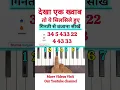 Lagu How To Play Dekha Ek Khawab To Piano Tutorial | #piano #shorts #viral #trending