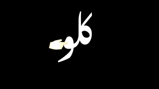 اجمد حاله واتس بت انتي المطرقه الي بتضرب قلبي انتي ف مخي معلقه الكروان عصام صاصا 2023  اجمد حاله واتس بت انتي المطرقه الي بتضرب قلبي انتي ف مخي معلقه الكروان عصام صاصا 2023