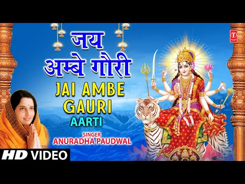 Download MP3 Jai Ambe Gauri [Full Song] - Aartiyan