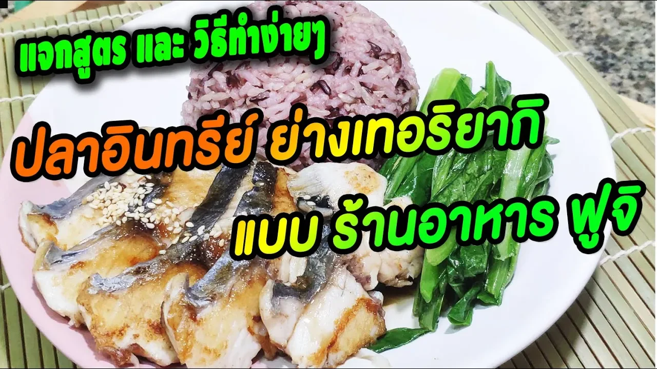 กับข้าวกับปลาโอ 552 : แกงป่าไก่บ้าน พริกแกงตำเอง สุดจัดปลัดบอก