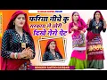Download Lagu फरिया नीचे कु सरकाय ले छोरी दिखे तेरो पेट || fariya neeche ku sarkay le  || satto gurjar new rasiya
