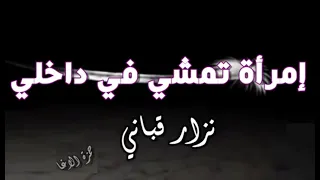 لا أحد قرأ فنجاني إلا وعرف أنك حبيبتي إمرأة تمشي في داخلي شعر نزار قباني إلقاء حمزة الاغا شعر  لا أحد قرأ فنجاني إلا وعرف أنك حبيبتي إمرأة تمشي في داخلي شعر نزار قباني إلقاء حمزة الاغا شعر