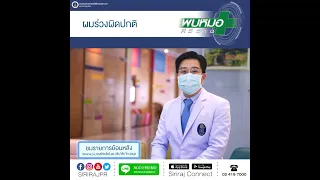 ทำไมผมถึงถือว่าเป็นกระจกส่องสุขภาพ