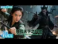 Lagu 【Multi Sub】《独孤天下之异瞳 /The Strange Eyes》异瞳少女大战三头巨蛇 异兽肆虐真想却藏在秘术之后丨#电影 #腾讯视频 #玄幻电影