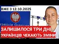 Download Lagu УВАГА! Залишилося три дні! Українців чекають грандіозні зміни! Вже з 12.10.2025