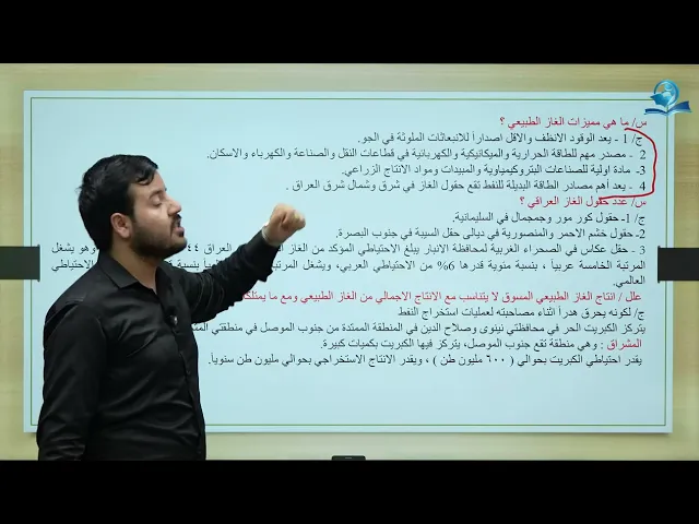 مادة الاجتماعيات الثالث المتوسط | الوحدة الاولى  | المحاصيل والصناعات في العراق