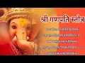 Lagu श्री गणपति स्तोत्र || Shri Ganpati Stotra || Priya Dhodi