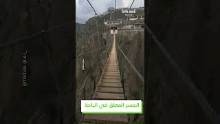 يا جمال الباحة TikTok E I Lovinsaudi 