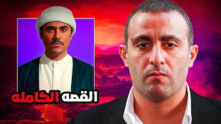 الفيلم دا مش زي ما انت فاكر      المصلحه دندنها