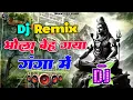 Lagu Bhola Beh Gaya Ganga Mein Dj Remix | Bhakti Dj Song | Shiv Bhakti Song | Shiv Bhajan | Bhakti 2026 