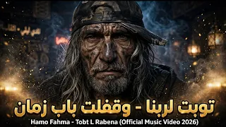  توبت لربنا                                                            دندنها