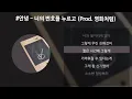 #안녕 - 너의 번호를 누르고 (Prod. 영화처럼) [가사/Lyrics]