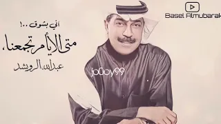 إني بشوق متى الأيام تجمعنا  دندنها