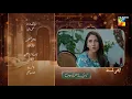 Meri Bahuain - Ep 36 Teaser - 23 Nov 2025 - [ Mehrunisa Iqbal, Kanwal Khan \u0026 Rahat Ghani ] HUM TV