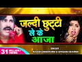 Download Lagu जल्दी छुट्टी लेके आजा बहन के टके Jaldi Chhutti Leke Aaja Behan Ke Take - Rajesh Singhpuria Song