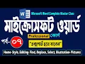 Microsoft Word Complete Master Class Part - 7 Styles Replace