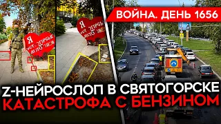 ДЕНЬ 1656. УИТКОФФ В МОСКВЕ И КИЕВЕ/ ГОРИТ РЯЗАНСКИЙ НПЗ/ ИИ-ПОЗОР В СВЯТОГОРСКЕ/ ТОПЛИВНЫЙ КРИЗИС
