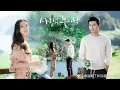 Download Lagu [MV] Sigriswil (시그리스빌) Kim Kyoung Hee (김경희) - [Crash Landing On You 사랑의 불시착 OST]