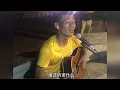 流浪歌手演唱/神话情话/粤语版，路人全都停下了脚步