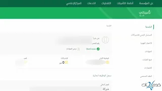 طباعة عقد العمل الموثق من موقع التأمينات الاجتماعية 