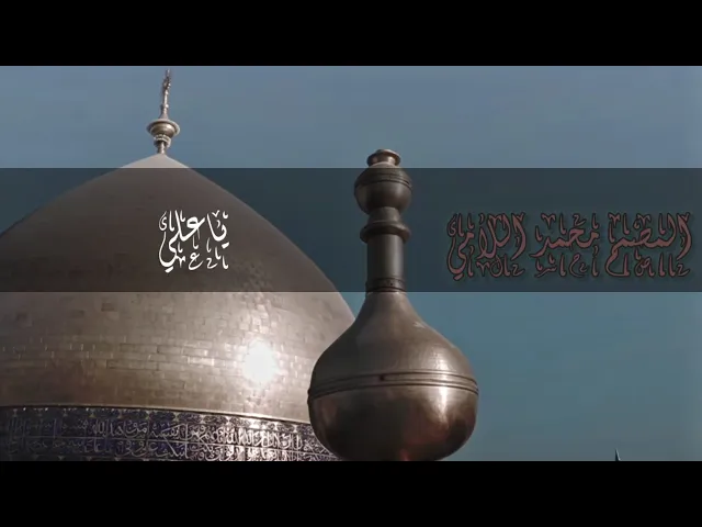 ⁣#تصميم_الامام_علي | محمد اللامي