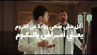 مع كل أوردر بتجيبه من غير تفكير  صحتك بتحاسب عليه بالكتير دندنها
