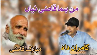 Kamran Dad H Wada Razi Naban Poet Mubarik Qazi New Balochi Song 2024 