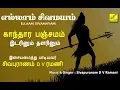Download Lagu இடரினும் தளரினும் - ப்ரதோஷம் பாடல் | Idarinum Thalarinum | Sivan Song | Vijay Musicals