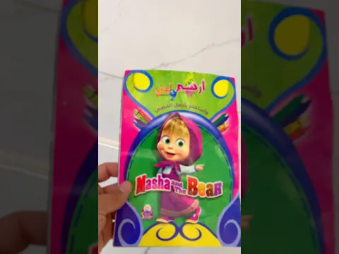 لمين دفتر ماشا