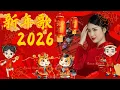 Download Lagu 🏆No 1 🧨 2026 新年歌🧨賀新年迎財神《傳統》🏮賀歲金曲🍊【CNY】新年群星传统贺岁专辑🧨Chinese New Year Song 2026