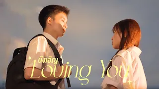 nene loving u unofficial music video 