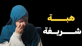 قصة هبة الجزائرية في طريق حفل عيد الحب انقلبت حياتها وهذا ما آلت اليه الامور 