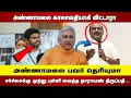 Download Lagu ANNAMALAI காலாவதியாகி விட்டாரா  | ANNAMALAI பவர் தெரியுமா | முற்று புள்ளி வைத்த NARAYANAN THIRUPATHI