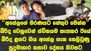  the cause of asela chanukas death is revealed