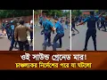 Download Lagu ওই সাউন্ড গ্রে'নে'ড মার! চা'ঞ্চল্যকর নির্দেশের পরে যা ঘটলো Face The People