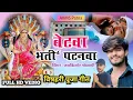#Bisahri Puja song#mathli#बेटवा भर्ती पटनवा#Jaikisor Goswami#betwa bharti patanwa#video song